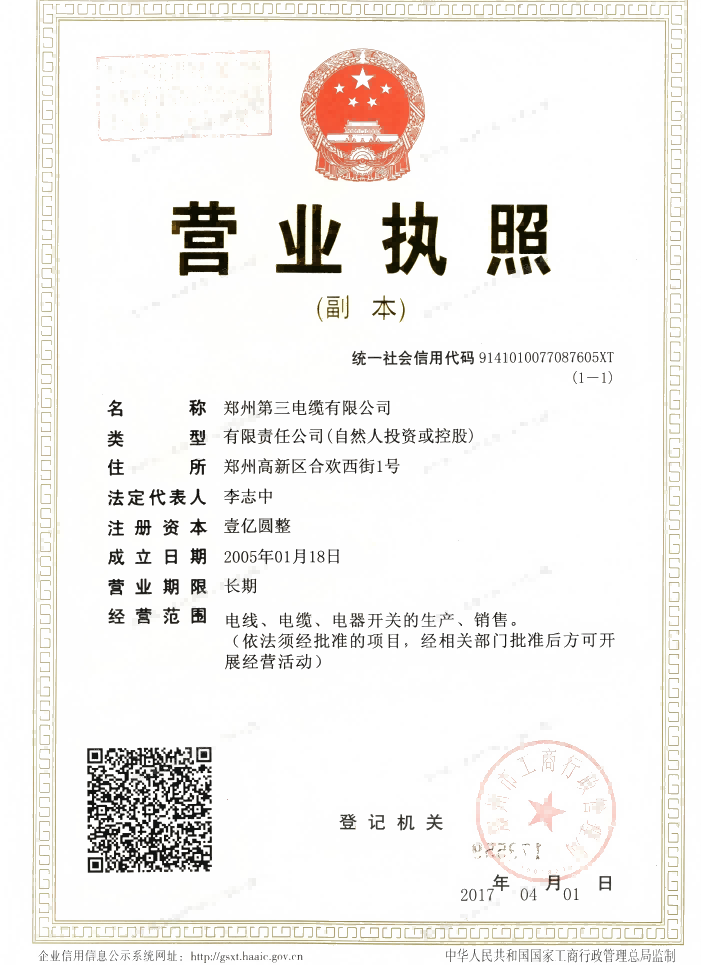 营业执照