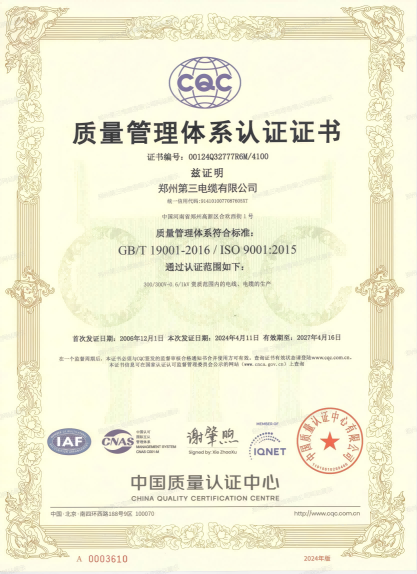 质量管理体系证书